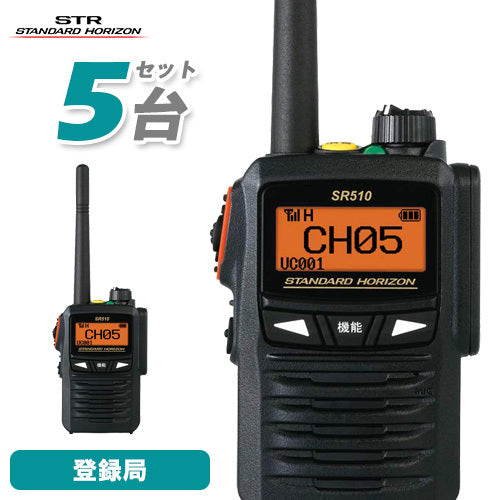 Yaesu Musen Standard Horizon SR510 Transceiver Registration Station Radio Set of 5 [s1186579667]