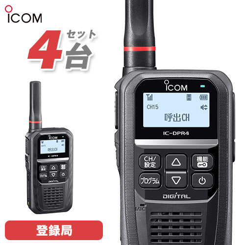 ICOM IC-DPR4 PLUS Transceiver Radio Set of 4 Registration Station [h1186584951]