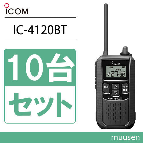 ICOM IC-4120BT Low-Power Transceiver Bluetooth Radio [l1186578459]
