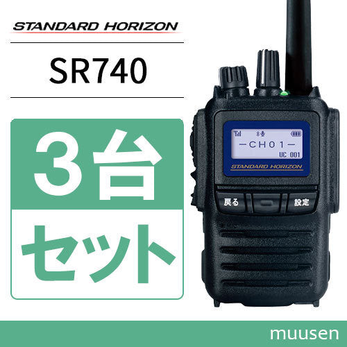 Yaesu SR740 Portable High Power Digital Transceiver Radio Set of 3 [k1186573820]