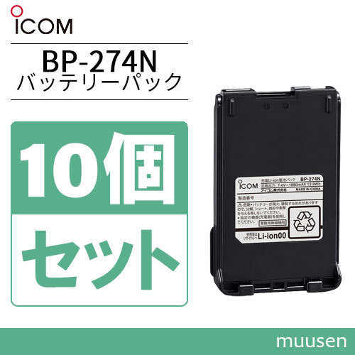 ICOM BP-274N Lithium Ion Battery 10 Piece Set 1880mAh [g1186589817]