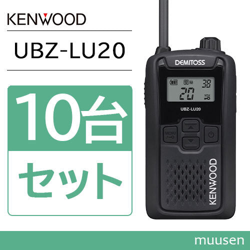 JVC Kenwood UBZ-LU20B Low Power Transceiver Radio [x1190774996]