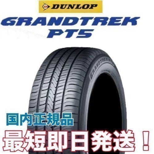 Dunlop Grandtrek PT5 255/45R20 Tire Set of 4 [w1191927685]