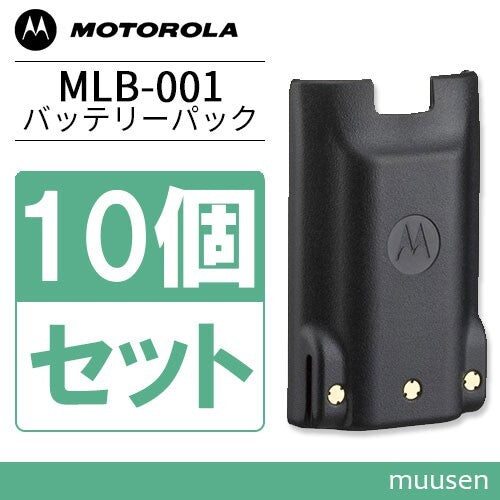 Motorola MLB-001 Lithium Ion Battery 2300mAh 7.4V [m1197719704]