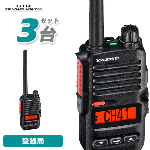 Yaesu Musen SRD795BT Radio Set of 3 Bluetooth Registration Station [o1201510996]