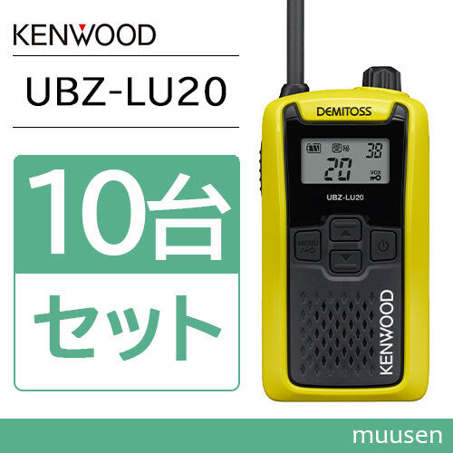 JVC Kenwood UBZ-LU20Y Low Power Transceiver Radio Intercom Set of 10 [l1209882702]