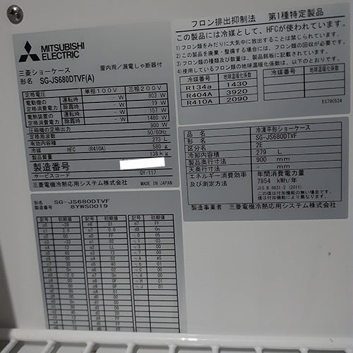 Mitsubishi Electric SG-JS680DTVF Flat Type Commercial Freezer Showcase [k1236348445]