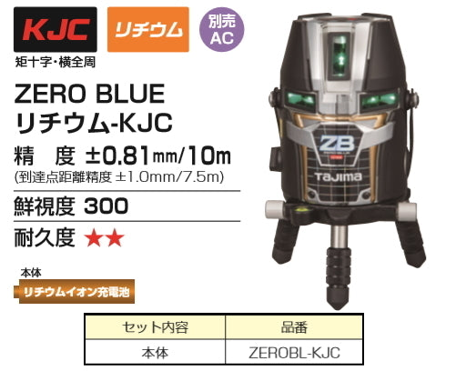 Tajima ZEROBL-KJC Laser Leveler Body Only Authorized Retailer [f1094407277]