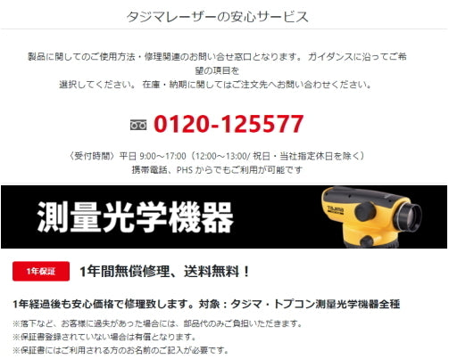 Tajima TRL-315HD Rotating Laser Digital Receiver [c1103482784]