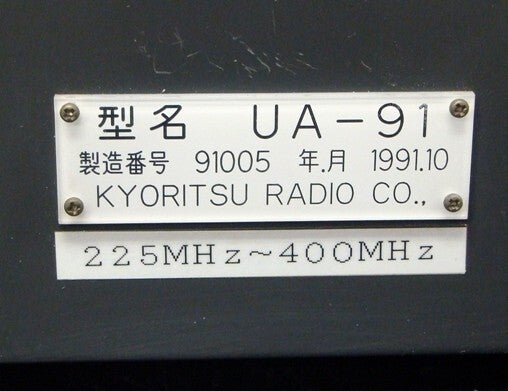 KYORITSU RADIO UA-91 Amplifier 225MHz-400 50W [m1164862901]