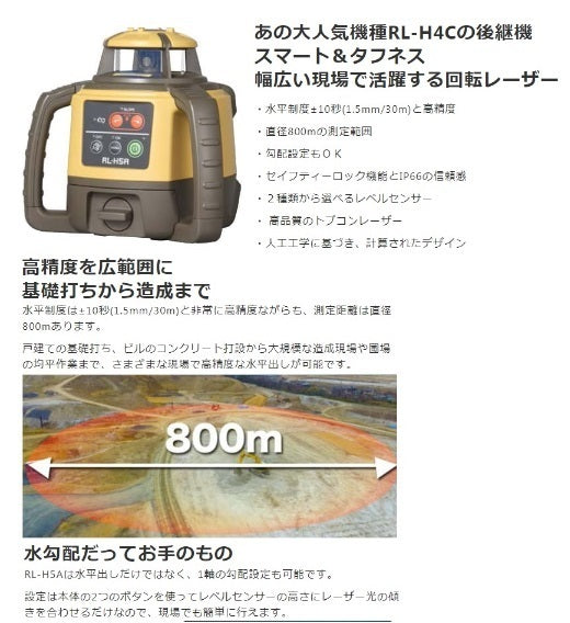 Topcon RL-H5A Rotating Laser with LS-80X Receiver and Tripod [l1192458652]