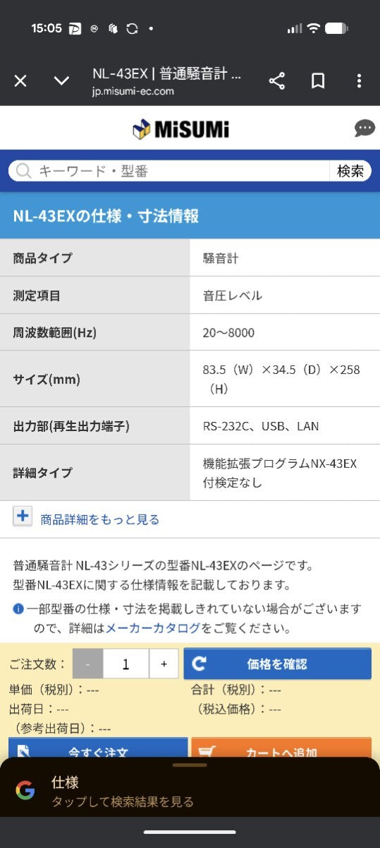 MISUMI RION NL-43EX Sound Level Meter High Performance [g1214233498]