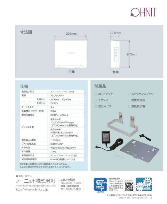 Airfino 50SⅡ Ozone Generator Deodorizer for Commercial Use [r1163598037]