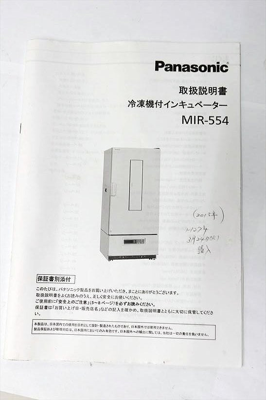 Panasonic MIR-554-PJ Incubator with Refrigerator [b1193077052]