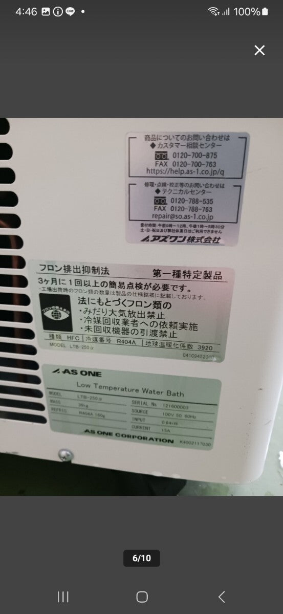 AS ONE LTB-250α Low Temperature Water Bath 100V [p1242279844]