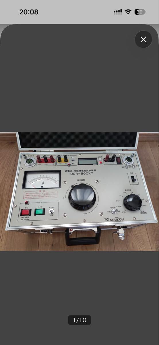 SOUKOU OCR-50CKT Overcurrent Ground Fault Relay Test Set with Small Wire Bag [g1241682047]