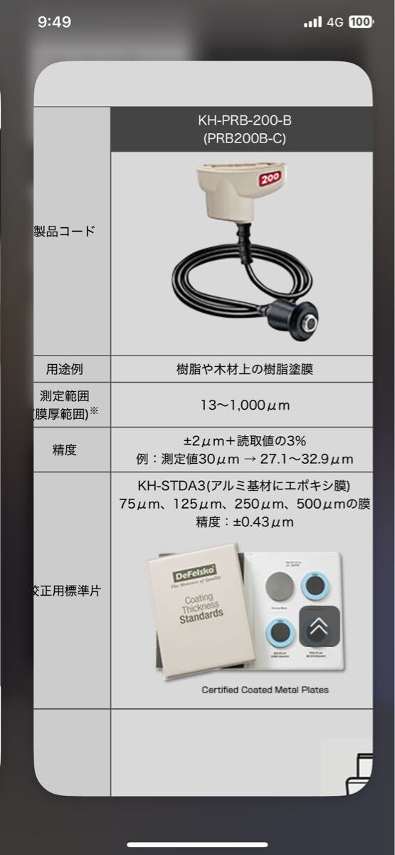 Positive 200 ADVANCE B Ultrasonic Film Thickness Meter with Accessories [1192759828]