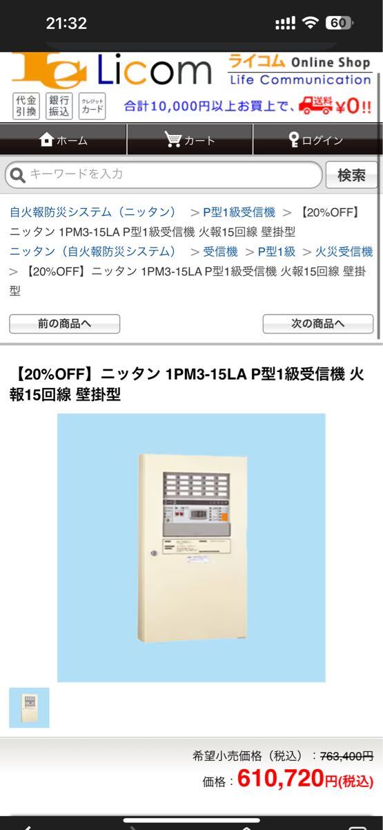 Nittan 1PM3-15LA Fire Alarm Receiver 15 Lines Wall Mounted [d1209596748]