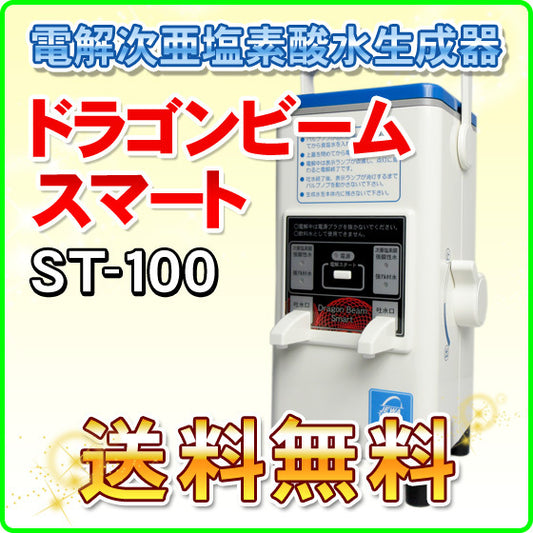 Dragon Beam ST-100 Strong Acid Water Generator Hypochlorous Acid Water Generator [t1130527478]