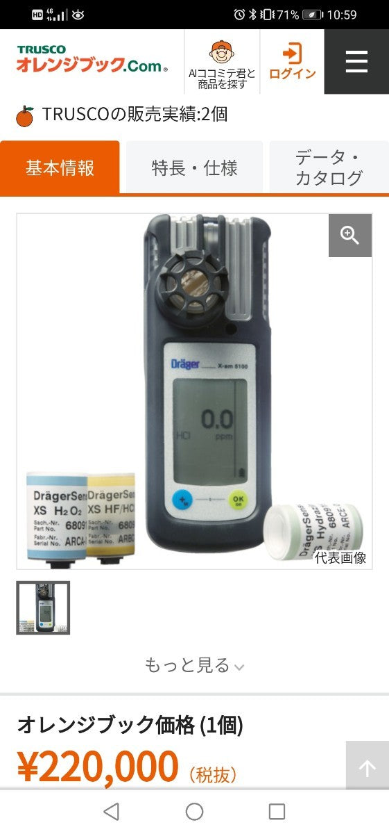Dräger Exam 5100 Gas Detector Single Component Hydrogen Peroxide [v1089292950]