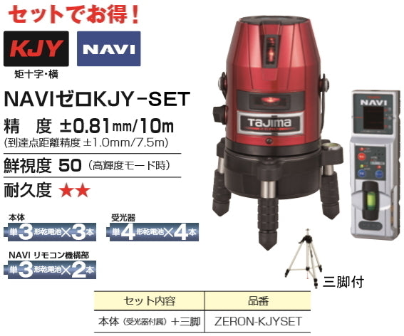 Tajima ZERON-KJYSET Laser Leveler Main Unit Receiver Tripod [r1094401803]