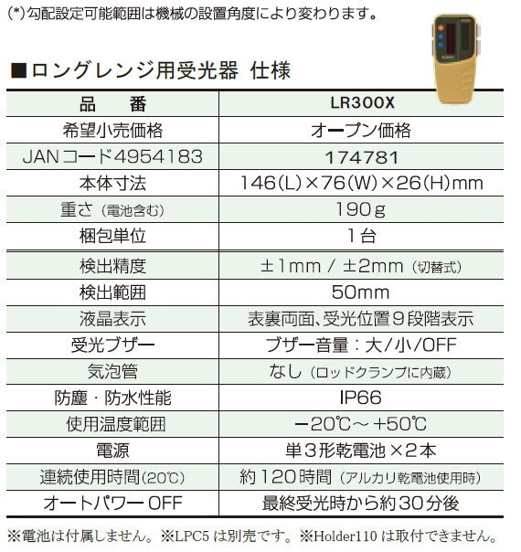 SOKKIA LP610J-DB Automatic Leveling Level Planer with LR300X Long Range Receiver and Tripod [1121271083]