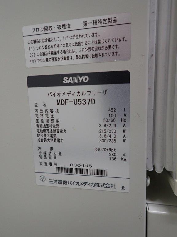 SANYO MDF-U537D Medical Freezer -15℃ to +45℃ 90x85x182 452L 100V 50/60Hz [f1239737068]