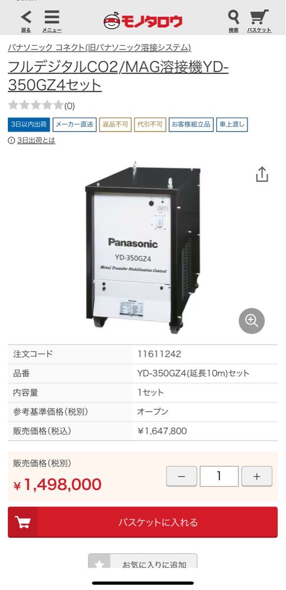 Panasonic YD-350GZ4 Full Digital CO2/MAG Semi-Automatic Welder Set [d1173987993]