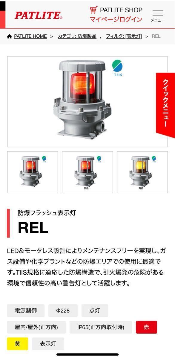 REL-M2-R Explosion-Proof Indicator Light 100-230V AC [m1197905376]