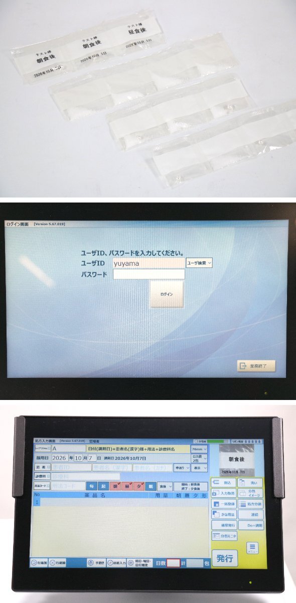 Yuyama CPX45AⅣ Automatic Pill Packaging Machine with PX Tab [p1247401346]