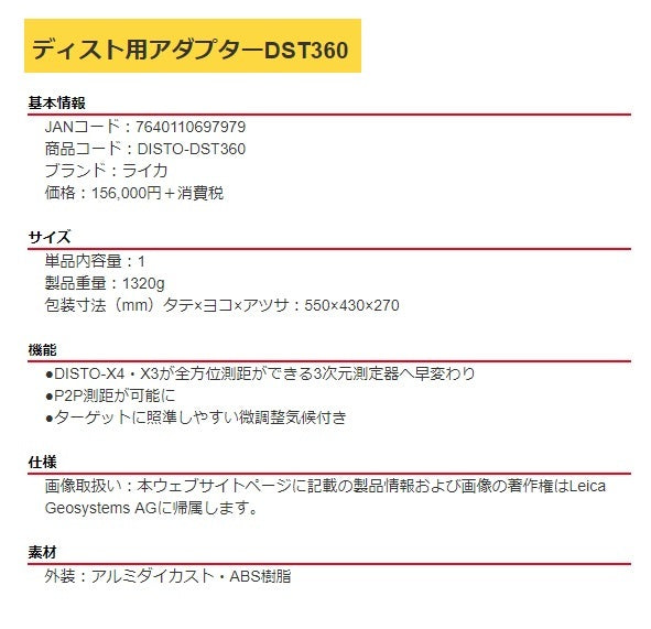 Tajima Disto Adapter DST360 DISTO-DST360 DISTO-X4 DISTO-X3 Leica 697979 [q1104565702]