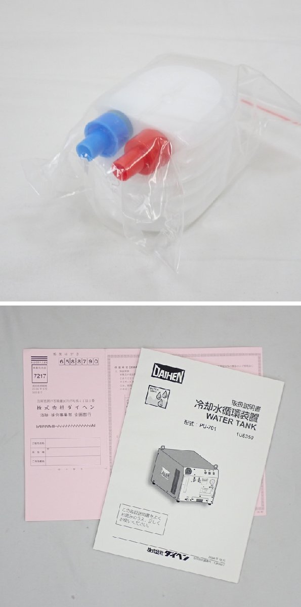 DAIHEN PU-701 Water Tank Cooling Water Circulation Device for TIG MIG Welding with Outer Box and Instruction Manual [r1206814536]