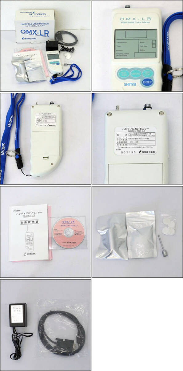 OMX-LR Odor Monitor [s1233862553]