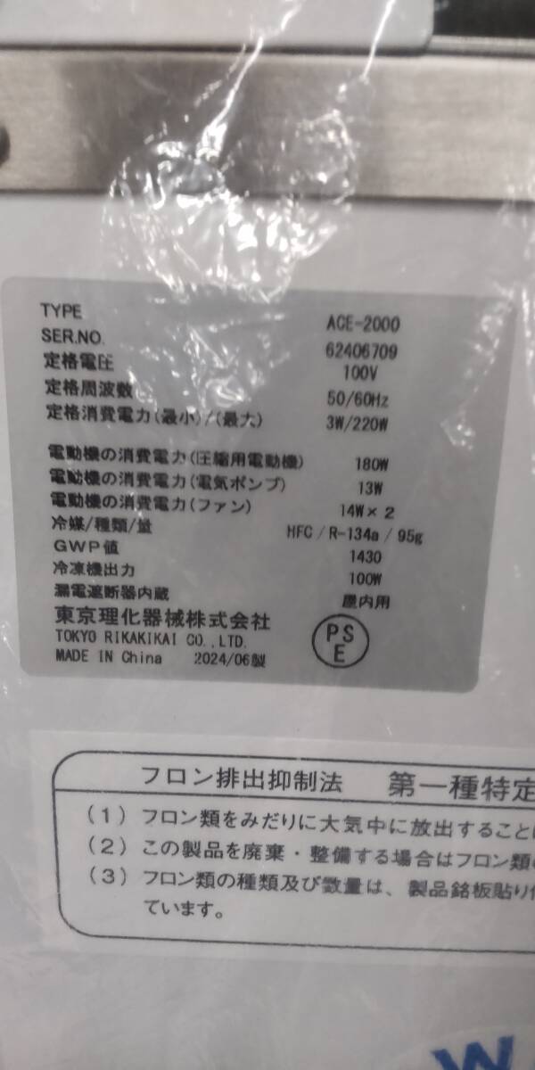 Tokyo Rikakiki ACE-2000 Cooling Circulation Device Small Chiller [b1194555176]
