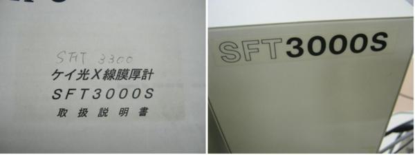 Seiko Instruments SFT3300S X-Ray Fluorescence Thickness Gauge [o1220532866]