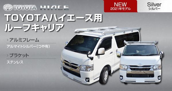 Hiace 200 Series Standard Body Standard Roof Roof Carrier Vector Craft Hard Rack Silver No auxiliary roof frame 5 roofs R-H-S [t1185003462]