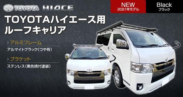 Hiace 200 Series Hard Rack Roof Carrier Black [l1201409874]