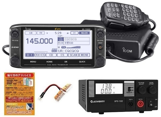 ICOM ID-5100D Dual Band Transceiver 144/430MHz 50W + SPS-1332 Switching Power Supply + Power Socket + LCD Protective Sheet [c1211293716]