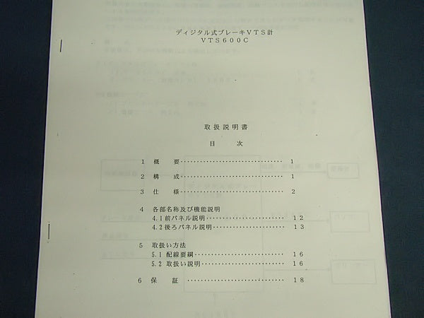 ONOSOKKI VTS-600C Digital Brake Tester with PRINTY3 and BL-58R2 [k1047103235]