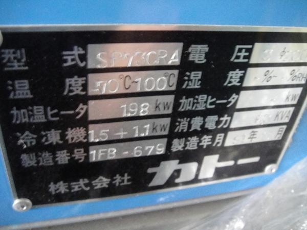 2A S22-608 Temperature Impact Test Machine 1.98kW 200V [w1053156477]