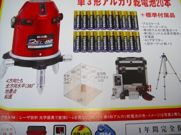 KDS DSL-92 Full Line Laser Level [v1054367359]