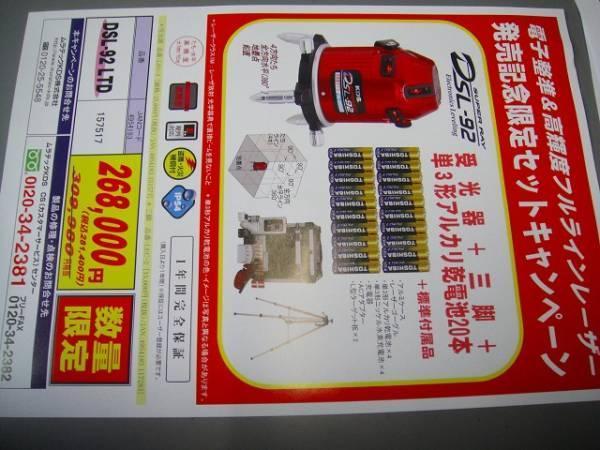 1ro KDS DSL-92 Full Line Laser Level [v1054367359]