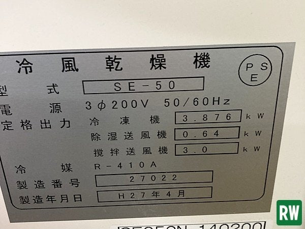 Mitsubishi Electric SE-50 Cold Air Drying Chamber 3-Phase 200V [m1108878619]