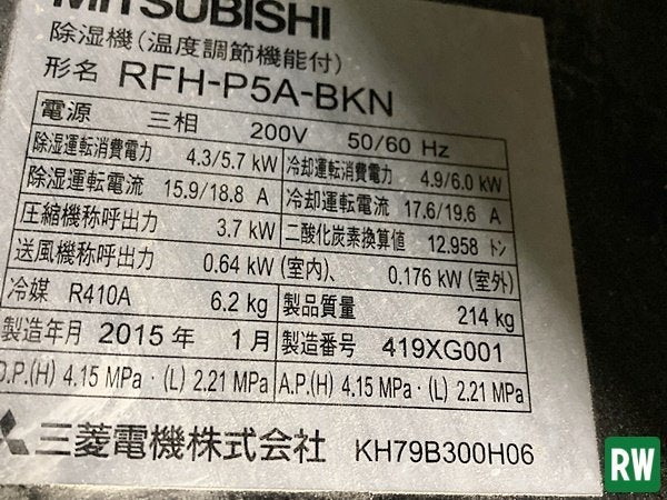 Mitsubishi Electric SE-50 Cold Air Drying Chamber 3-Phase 200V [m1108878619]