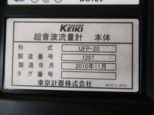 TOKYOKEIKI UFP-20 Portable Ultrasonic Flowmeter [r1177729283]