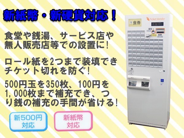 GLORY VT-B20 Ticket Vending Machine 64 Buttons Compatible with New Banknotes and Coins [b1185893004]