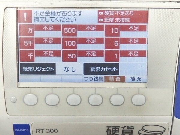 GLORY RAD-300 Coin Pickup Machine & RT-300 Banknote Pickup Machine Set [k1192652420]