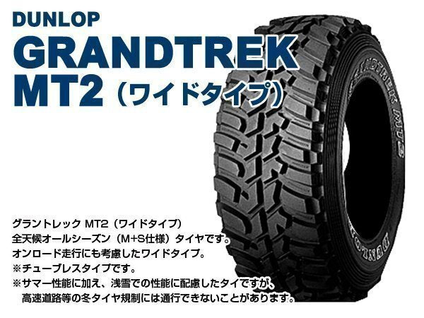 Matsudoya Second Son Iron Core 6.0J +20 Black Wheels + DUNLOP GRANDTREK MT2 LT225/75R16 103/100Q Tires Set of 4 [j1211581276]