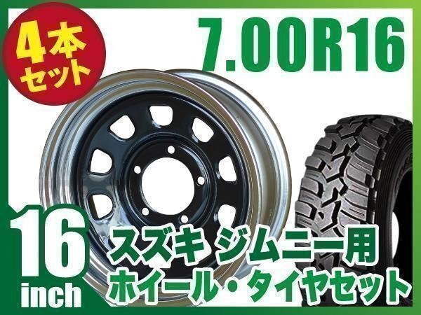 Iron Core 16 Inch Black Disc Rim DUNLOP GRANDTREK MT2 700R16 for Jimny JB64 JB74 JB23 JA11 [1211585666]
