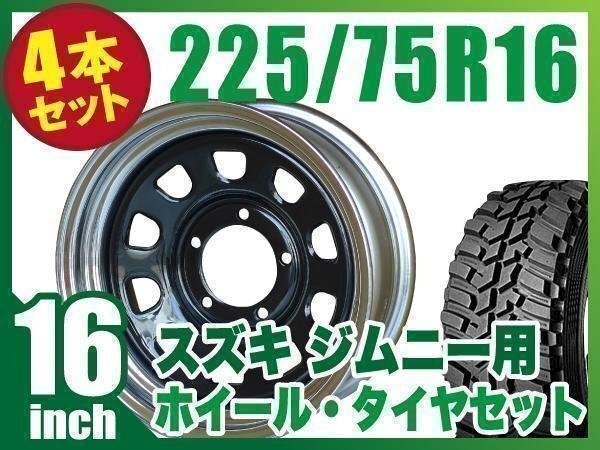 Jimny JB64 JB74 JB23 JA11 Series Iron Core Wheels 16x6.0J-20 Black/Chrome with DUNLOP GRANDTREK MT2 LT225/75R16 Tires [p1211580291]